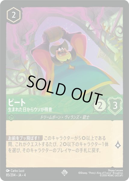 画像1: ★Foil★ピート 生まれた日からウソが得意[DL_4_85/204_SR] (1)