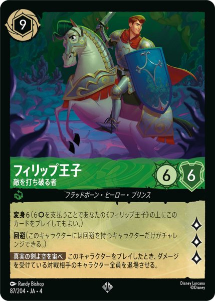 画像1: ★Foil★フィリップ王子 敵を打ち破る者[DL_4_87/204_SR] (1)