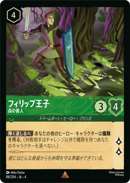 画像1: フィリップ王子 森の番人[DL_4_88/204_R] (1)