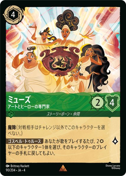 画像1: ★Foil★ミューズ アートとヒーローの専門家[DL_4_90/204_R] (1)