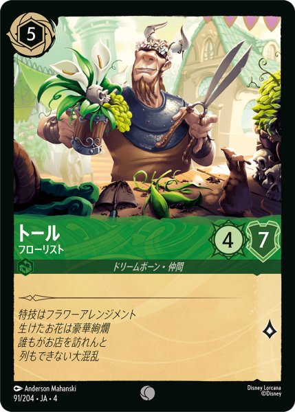 画像1: ★Foil★トール フローリスト[DL_4_91/204_C] (1)