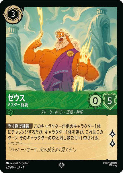 画像1: ゼウス ミスター稲妻[DL_4_92/204_SR] (1)