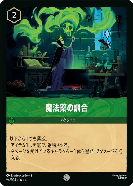 画像1: 魔法薬の調合[DL_4_94/204_C] (1)