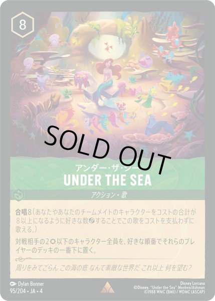 画像1: Under the Sea(アンダー・ザ・シー)[DL_4_95/204_R] (1)