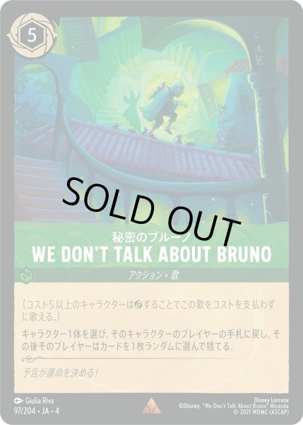 画像1: We Don't Talk About Bruno(秘密のブルーノ)[DL_4_97/204_R] (1)
