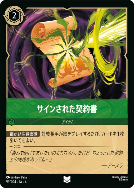 画像1: ★Foil★サインされた契約書[DL_4_99/204_U] (1)