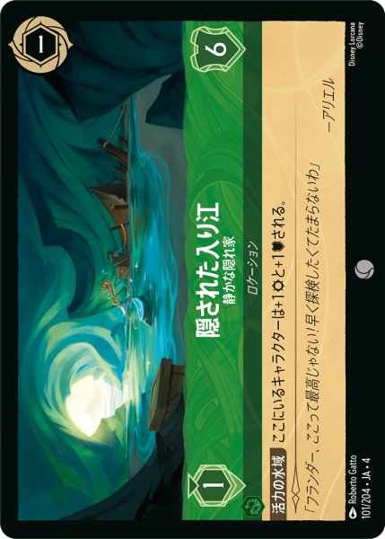 画像1: ★Foil★隠された入江 静かな隠れ家[DL_4_101/204_C] (1)