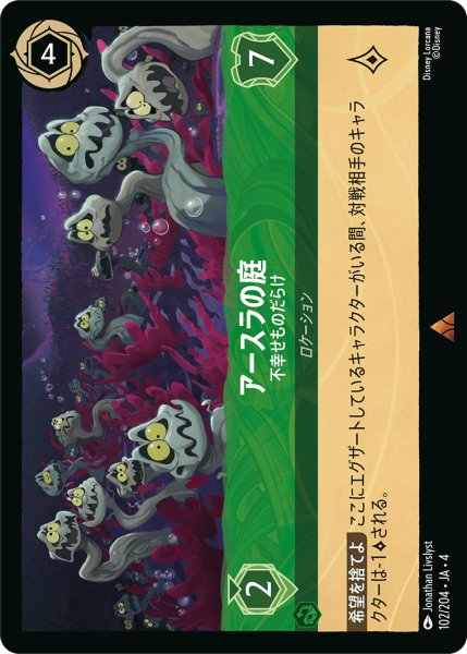 画像1: ★Foil★アースラの庭 不幸せものだらけ[DL_4_102/204_R] (1)