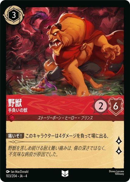 画像1: ★Foil★野獣 手負いの獣[DL_4_103/204_U] (1)