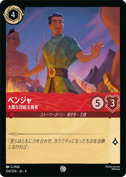 画像1: ベンジャ 大胆な団結主義[DL_4_104/204_C] (1)