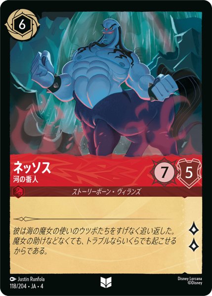 画像1: ネッソス 河の番人[DL_4_118/204_U] (1)