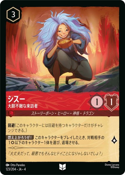 画像1: シスー 大胆不敵な来訪者[DL_4_123/204_U] (1)