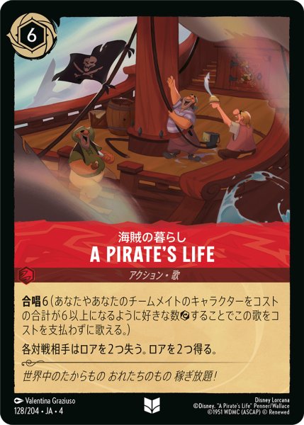 画像1: A Pirate's Life(海賊の暮らし)[DL_4_128/204_U] (1)