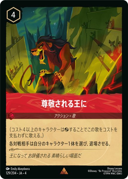 画像1: 尊敬される王に[DL_4_129/204_R] (1)