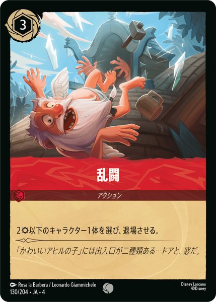 画像1: ★Foil★乱闘[DL_4_130/204_C] (1)