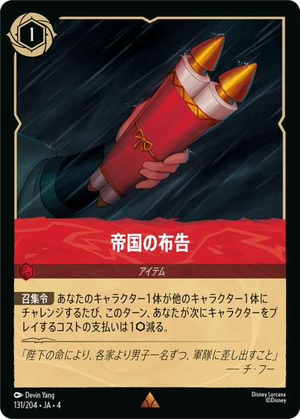 画像1: ★Foil★帝国の布告[DL_4_131/204_R] (1)