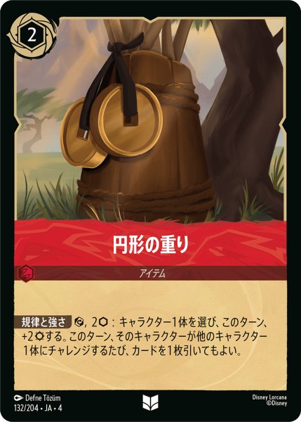 画像1: ★Foil★円形の重り[DL_4_132/204_U] (1)