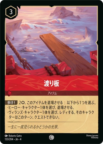 画像1: ★Foil★渡り板[DL_4_133/204_C] (1)