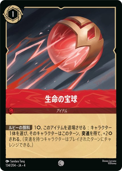 画像1: ★Foil★生命の宝球[DL_4_134/204_C] (1)