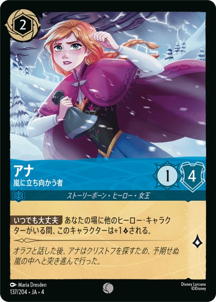 画像1: ★Foil★アナ 嵐に立ち向かう者[DL_4_137/204_C] (1)