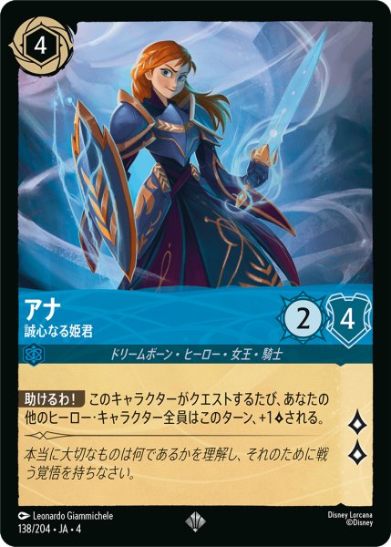 画像1: アナ 誠心なる姫君[DL_4_138/204_SR] (1)