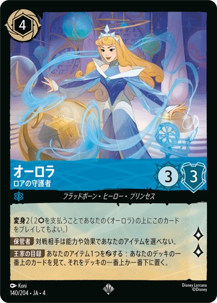 画像1: オーロラ ロアの守護者[DL_4_140/204_SR] (1)