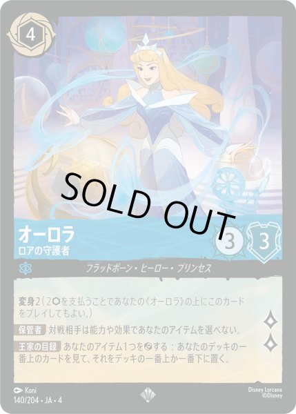 画像1: ★Foil★オーロラ ロアの守護者[DL_4_140/204_SR] (1)