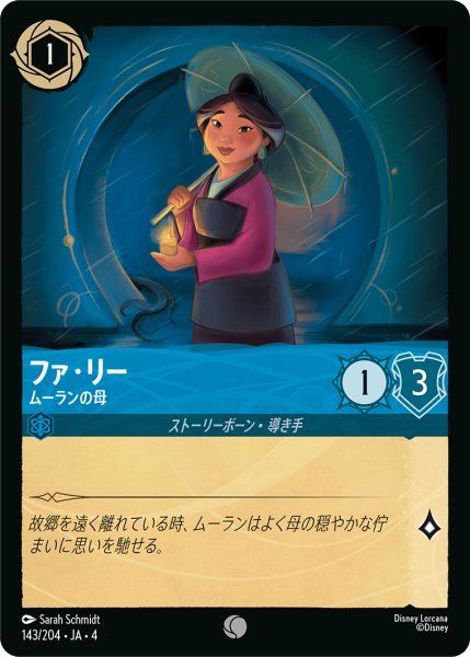 画像1: ★Foil★ファ・リー ムーランの母[DL_4_143/204_C] (1)