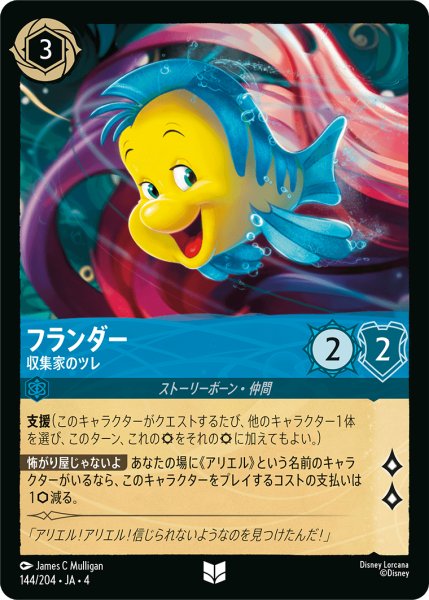 画像1: ★Foil★フランダー 収集家のツレ[DL_4_144/204_U] (1)