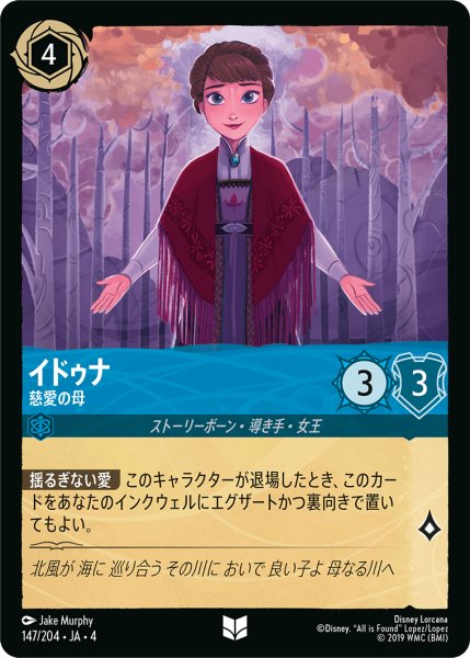 画像1: ★Foil★イドゥナ 慈愛の母[DL_4_147/204_U] (1)