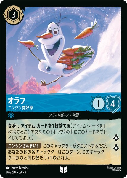 画像1: オラフ ニンジン愛好家[DL_4_149/204_U] (1)