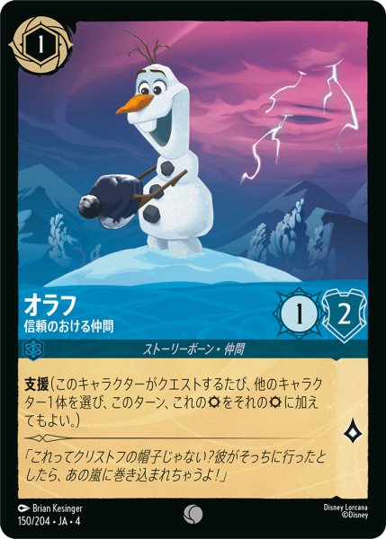画像1: ★Foil★オラフ 信頼のおける仲間[DL_4_150/204_C] (1)