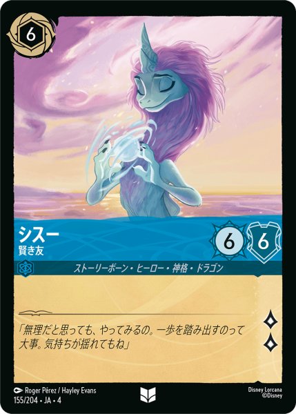 画像1: ★Foil★シスー 賢き友[DL_4_155/204_U] (1)