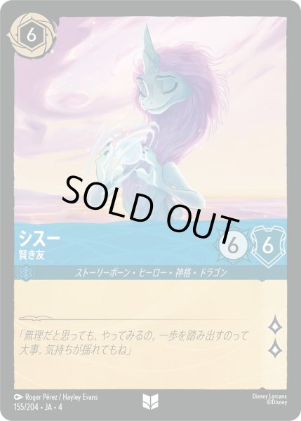 画像1: ★Foil★シスー 賢き友[DL_4_155/204_U] (1)