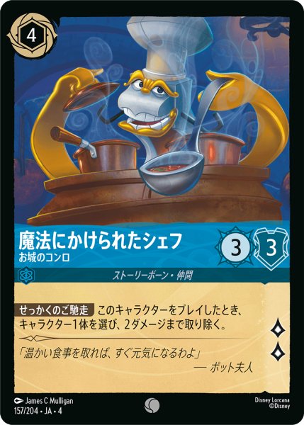 画像1: ★Foil★魔法にかけられたシェフ お城のコンロ[DL_4_157/204_C] (1)