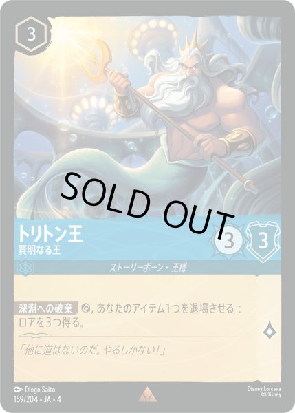 画像1: ★Foil★トリトン王 賢明なる王[DL_4_159/204_R] (1)
