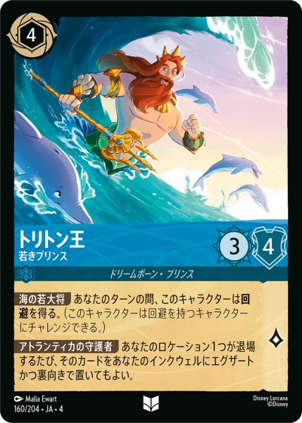 画像1: ★Foil★トリトン王 若きプリンス[DL_4_160/204_U] (1)