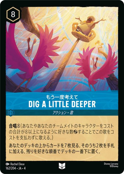 画像1: ★Foil★Dig a Little Deeper(もう一度考えて)[DL_4_162/204_U] (1)