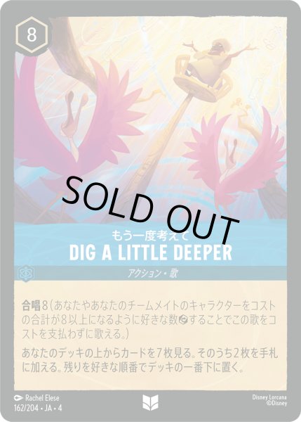 画像1: Dig a Little Deeper(もう一度考えて)[DL_4_162/204_U] (1)