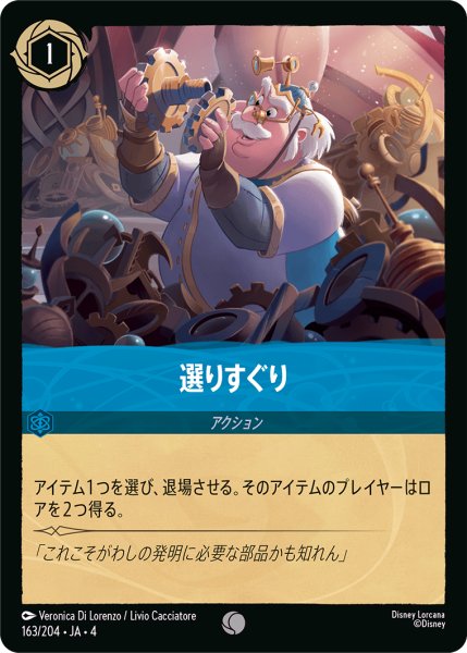 画像1: ★Foil★選りすぐり[DL_4_163/204_C] (1)