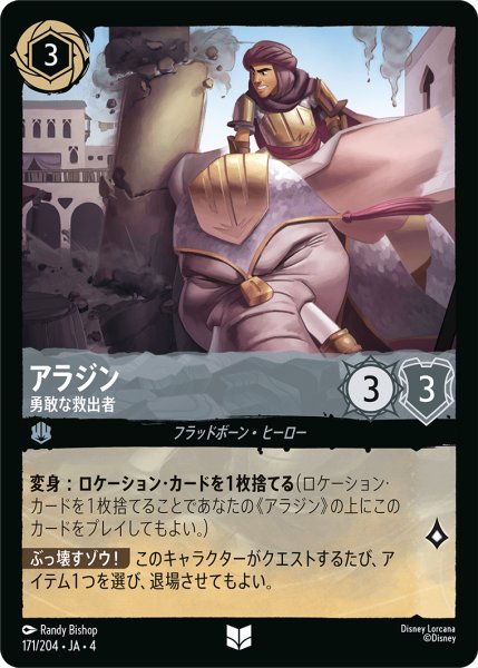 画像1: アラジン 勇敢な救出者[DL_4_171/204_U] (1)
