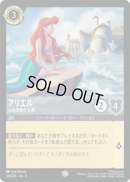 画像1: ★Foil★アリエル 心を決めた人魚[DL_4_174/204_C] (1)