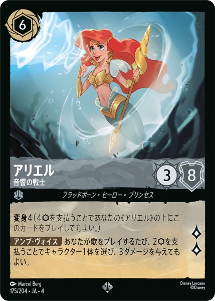 画像1: ★Foil★アリエル 音響の戦士[DL_4_175/204_SR] (1)