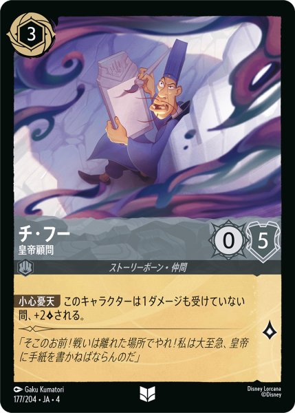 画像1: チ・フー 皇帝顧問[DL_4_177/204_U] (1)