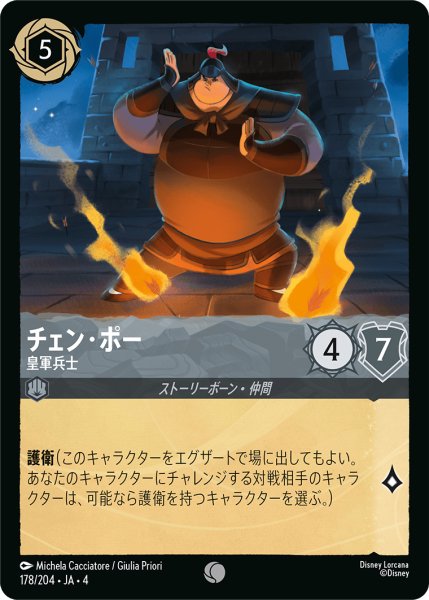 画像1: チェン・ポー 皇軍戦士[DL_4_178/204_C] (1)