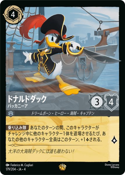 画像1: ドナルドダック バッカニーア[DL_4_179/204_L] (1)