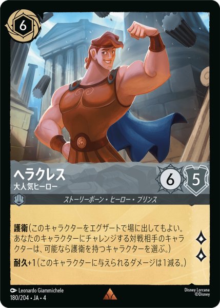 画像1: ヘラクレス 大人気ヒーロー[DL_4_180/204_R] (1)