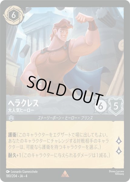 画像1: ★Foil★ヘラクレス 大人気ヒーロー[DL_4_180/204_R] (1)