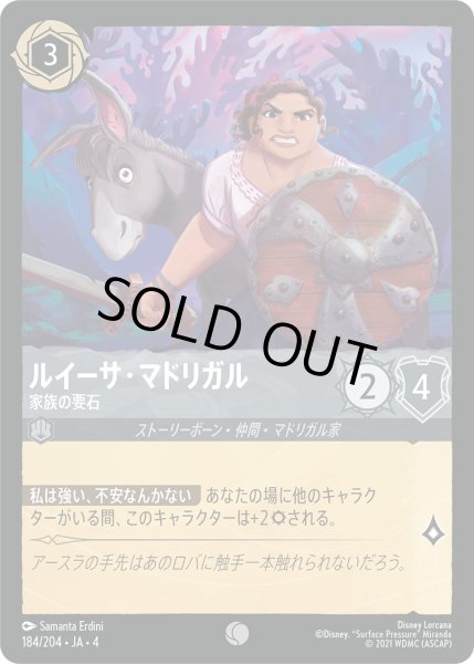 画像1: ★Foil★ルイーサ・マドリガル 家族の要石[DL_4_184/204_C] (1)