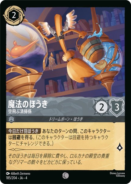 画像1: 魔法のほうき 空飛ぶ清掃係[DL_4_185/204_C] (1)